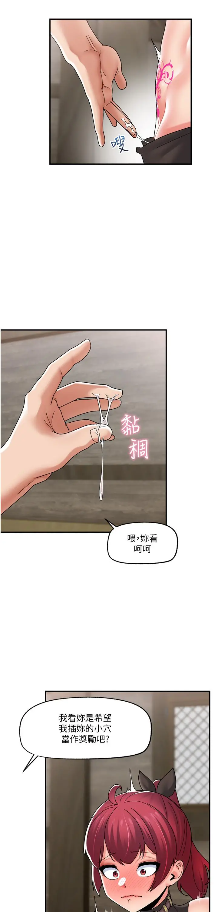 漫画《异世界催眠王》第80话第21张图