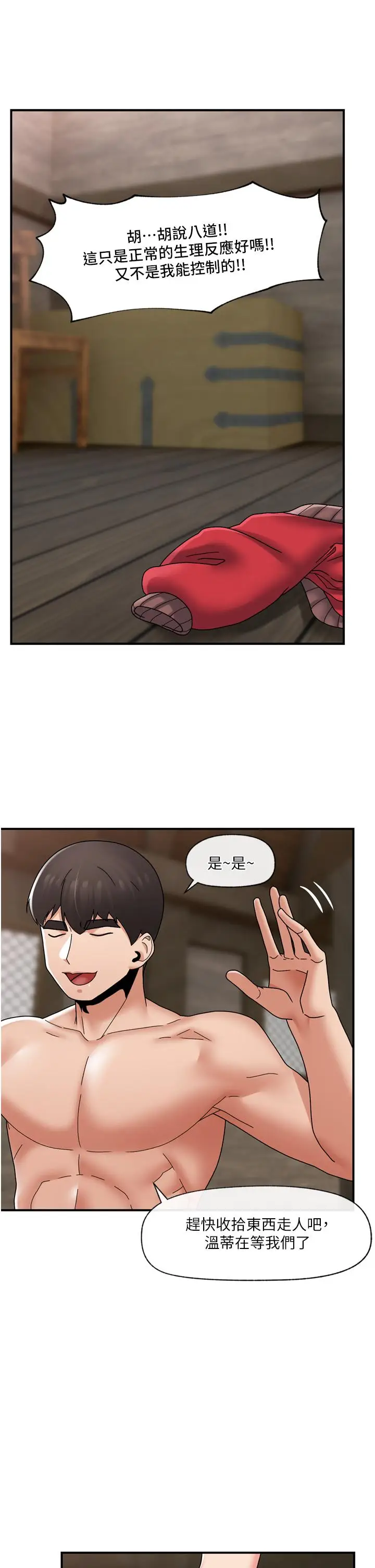 漫画《异世界催眠王》第80话第23张图
