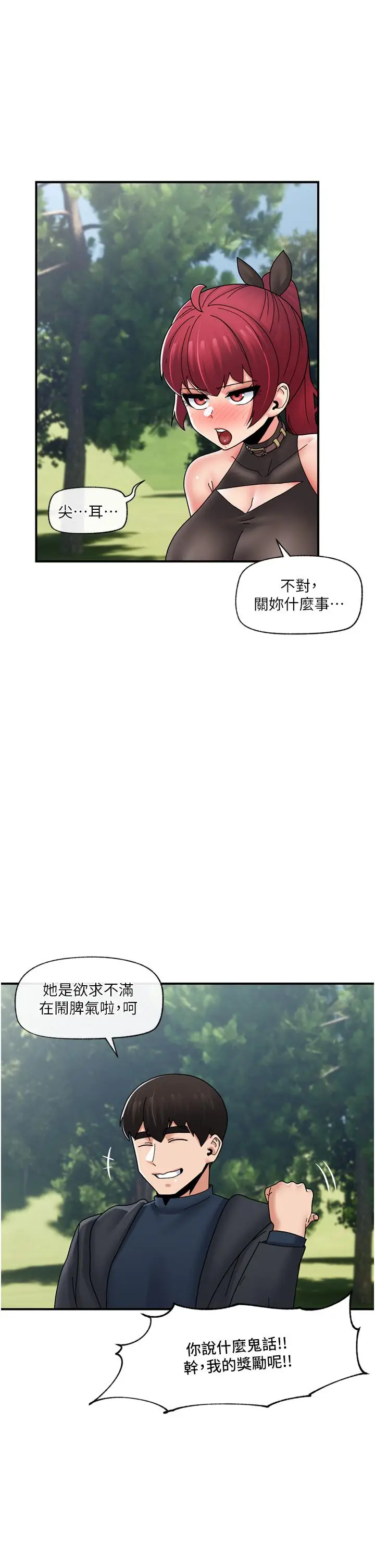 漫画《异世界催眠王》第80话第29张图
