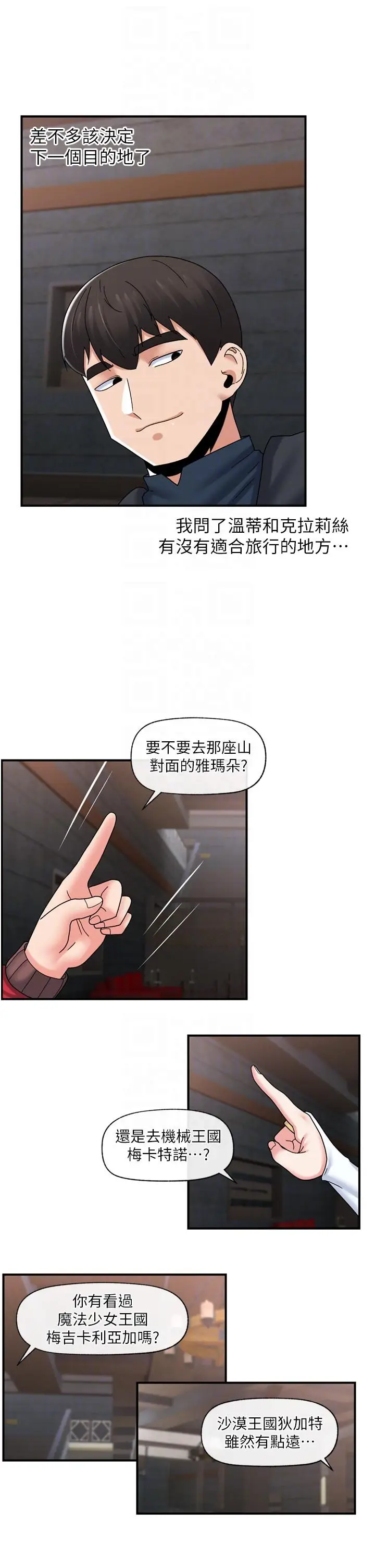 漫画《异世界催眠王》第80话第32张图