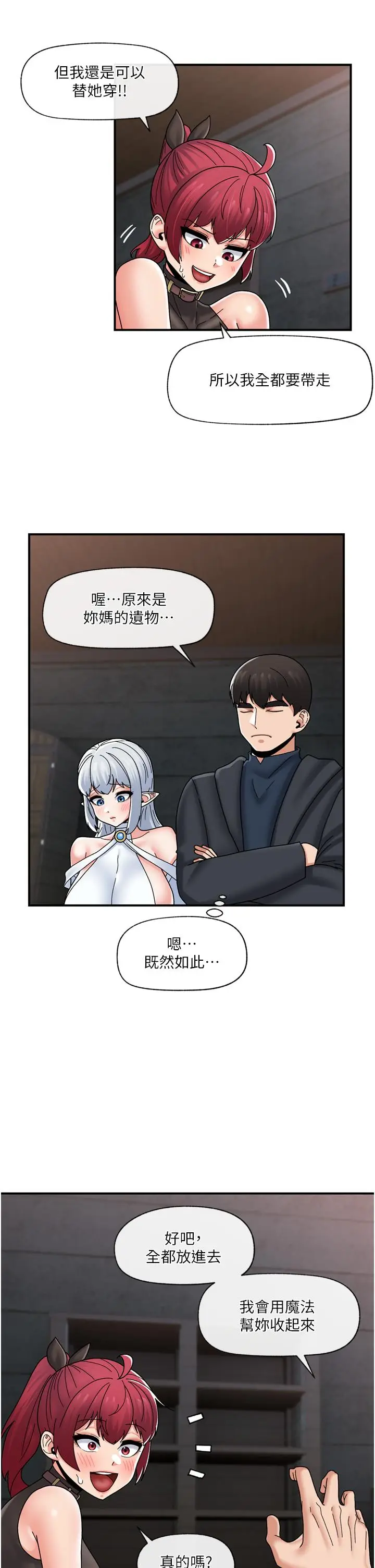 漫画《异世界催眠王》第80话第35张图