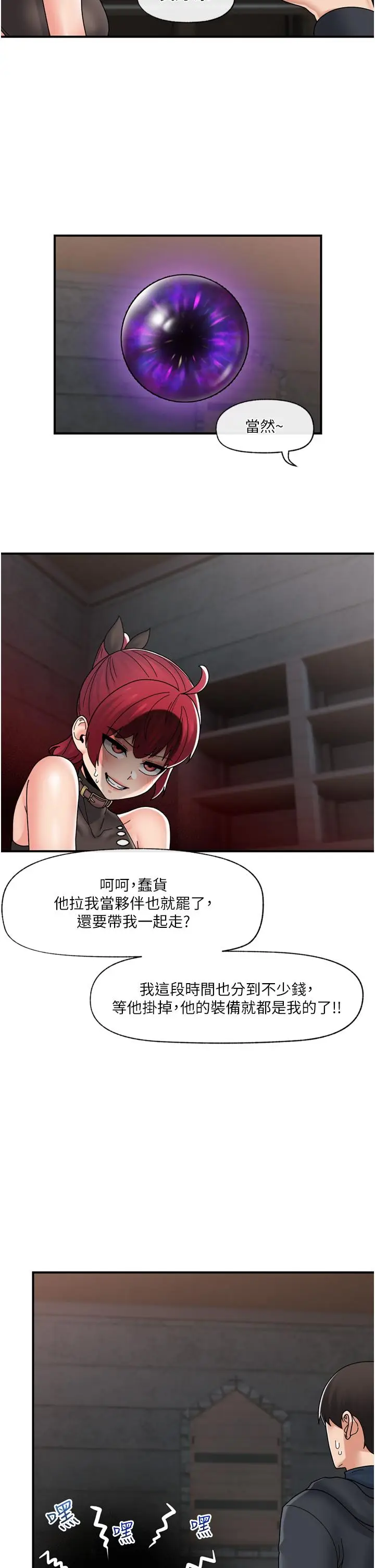 漫画《异世界催眠王》第80话第36张图