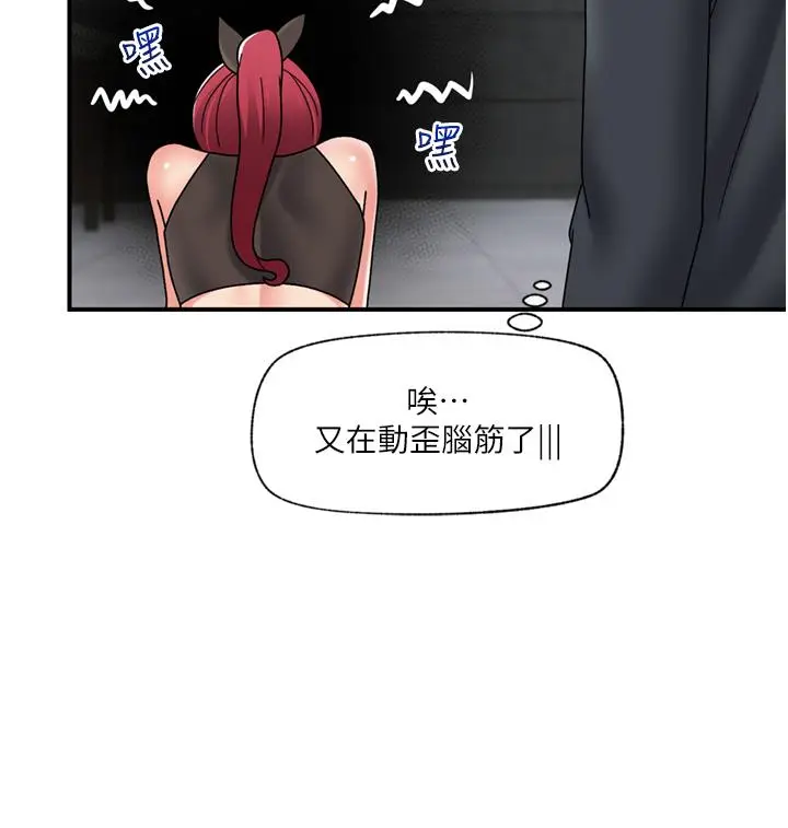 漫画《异世界催眠王》第80话第37张图