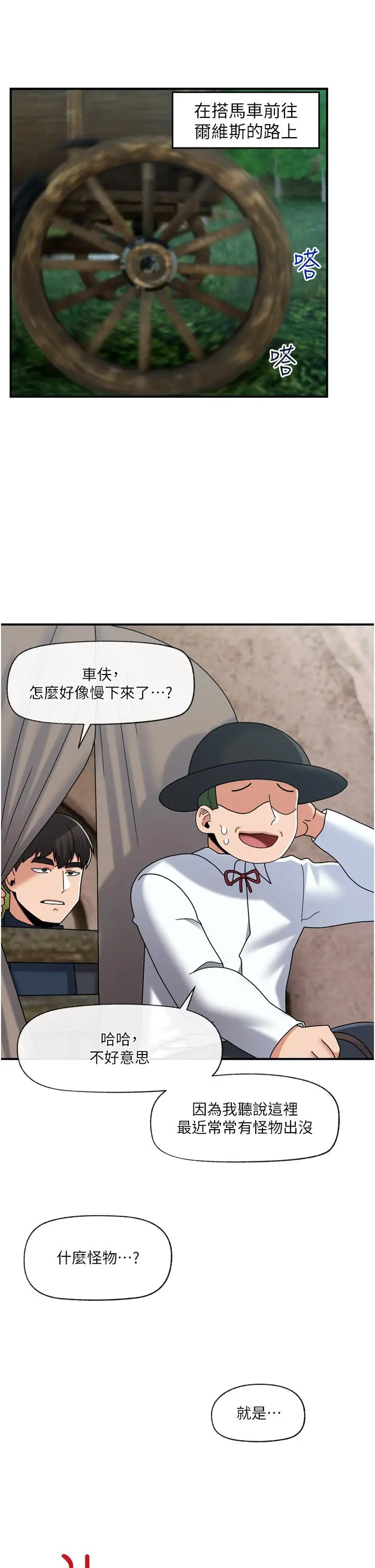 漫画《异世界催眠王》第80话第40张图