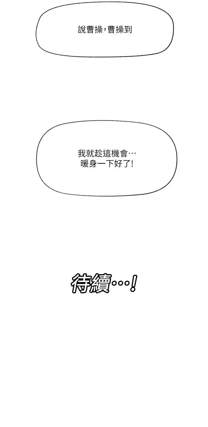 漫画《异世界催眠王》第80话第42张图