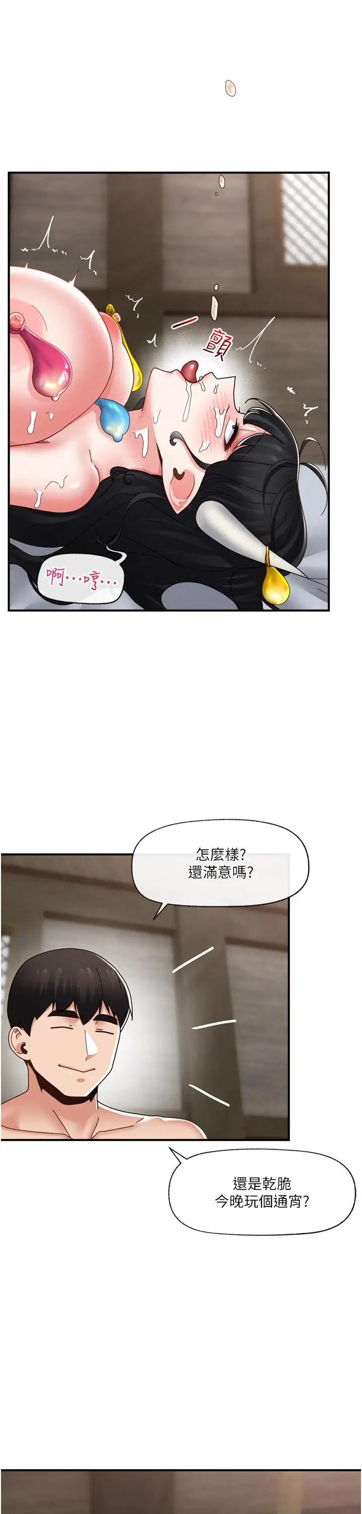 漫画《异世界催眠王》第80话第5张图