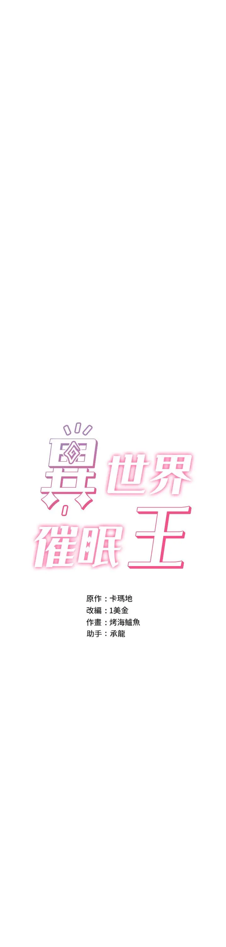 漫画《异世界催眠王》第80话第7张图