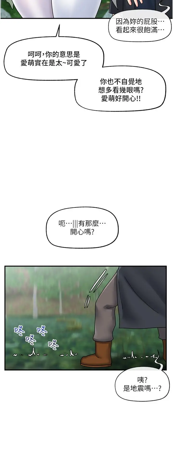 漫画《异世界催眠王》第81话第12张图
