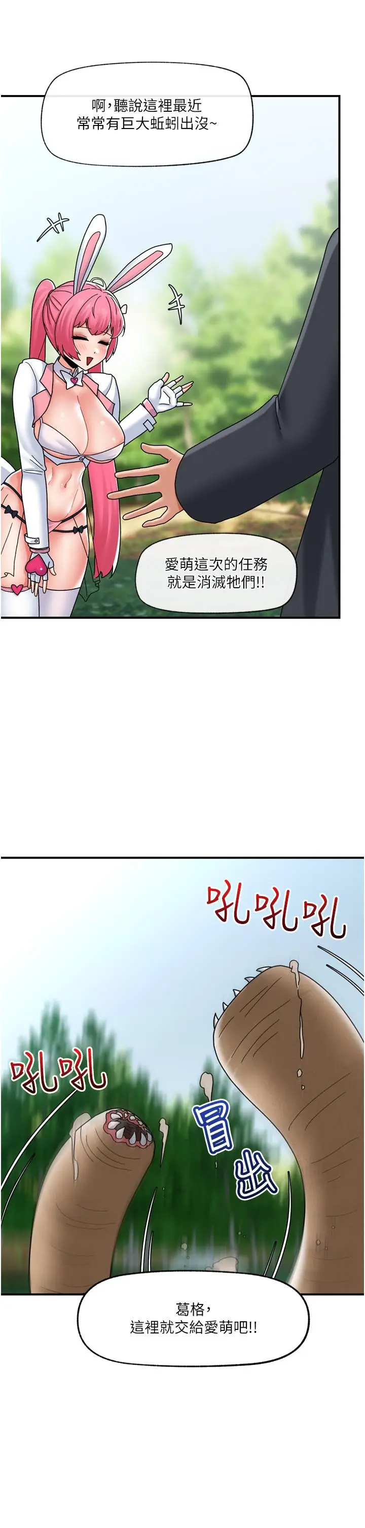 漫画《异世界催眠王》第81话第13张图