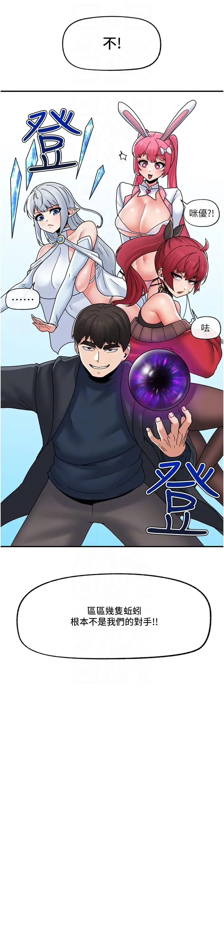 漫画《异世界催眠王》第81话第14张图