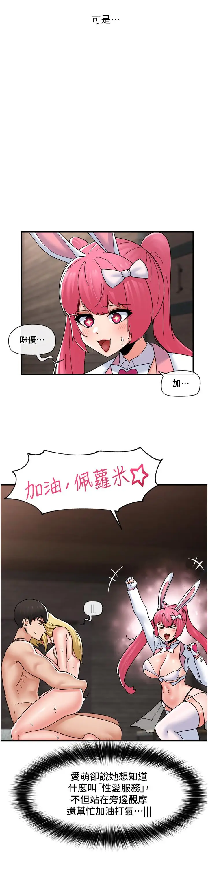 漫画《异世界催眠王》第81话第17张图