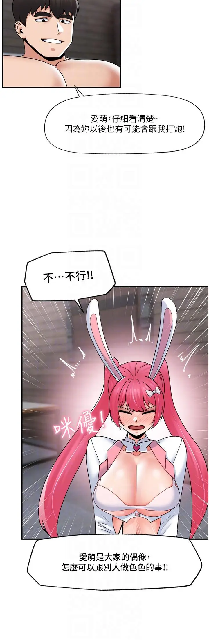 漫画《异世界催眠王》第81话第22张图