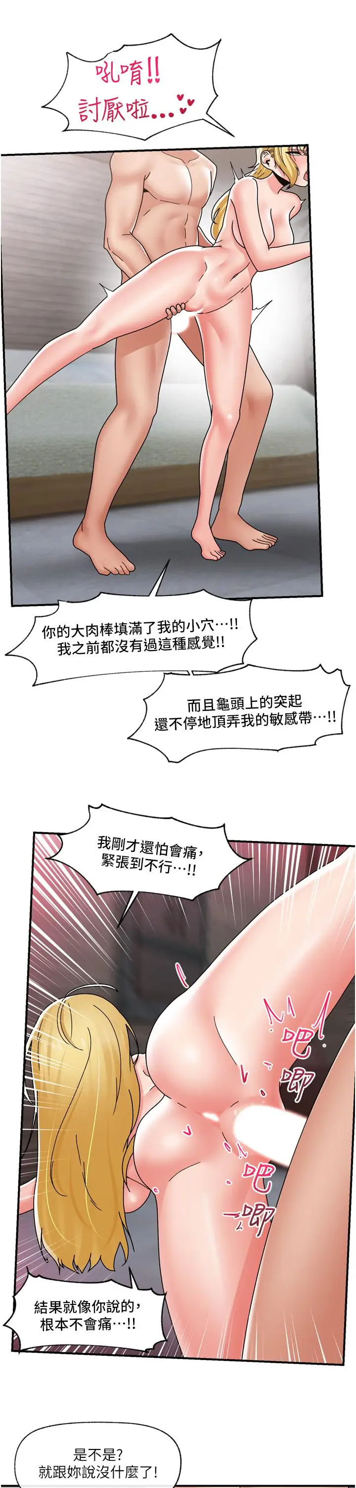 漫画《异世界催眠王》第81话第29张图