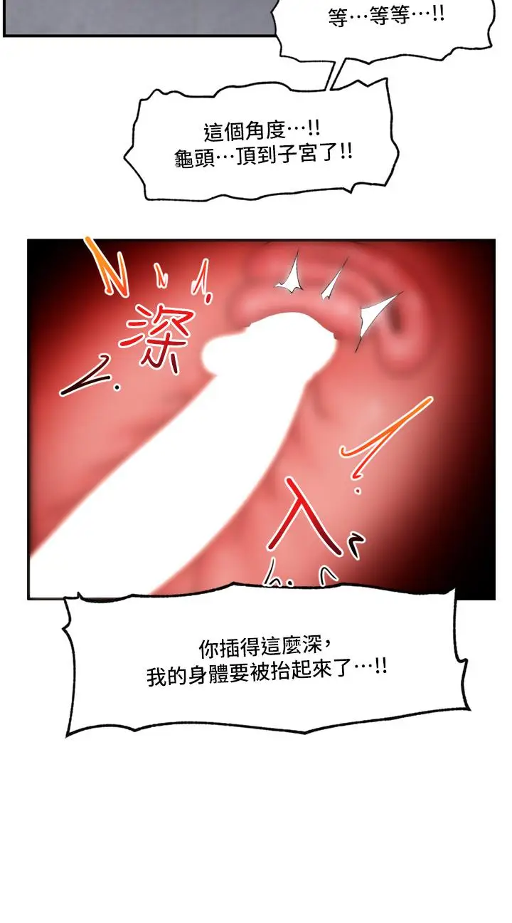 漫画《异世界催眠王》第81话第31张图