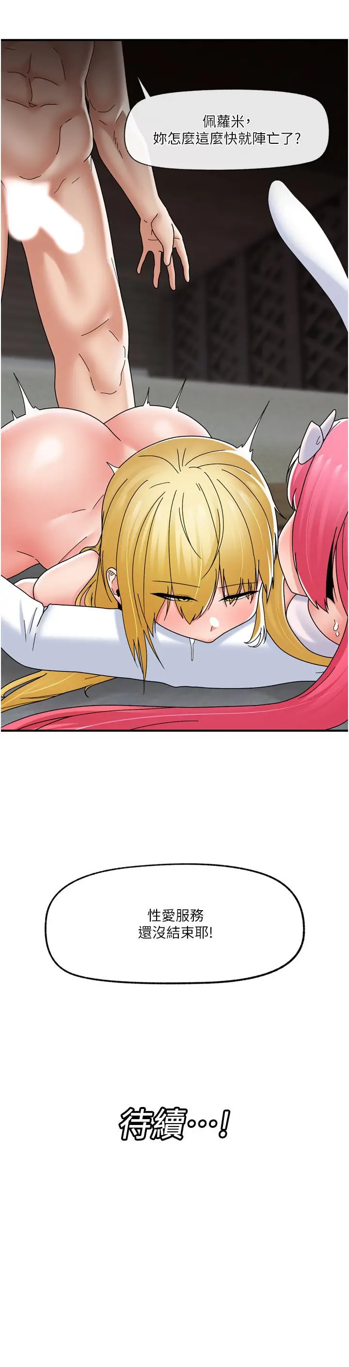 漫画《异世界催眠王》第81话第38张图