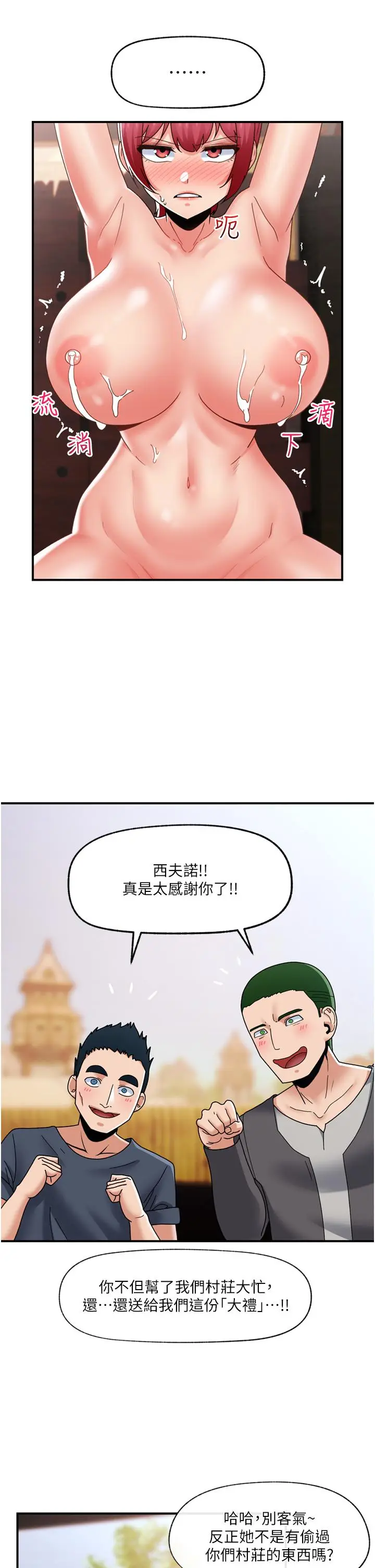 漫画《异世界催眠王》第82话第11张图