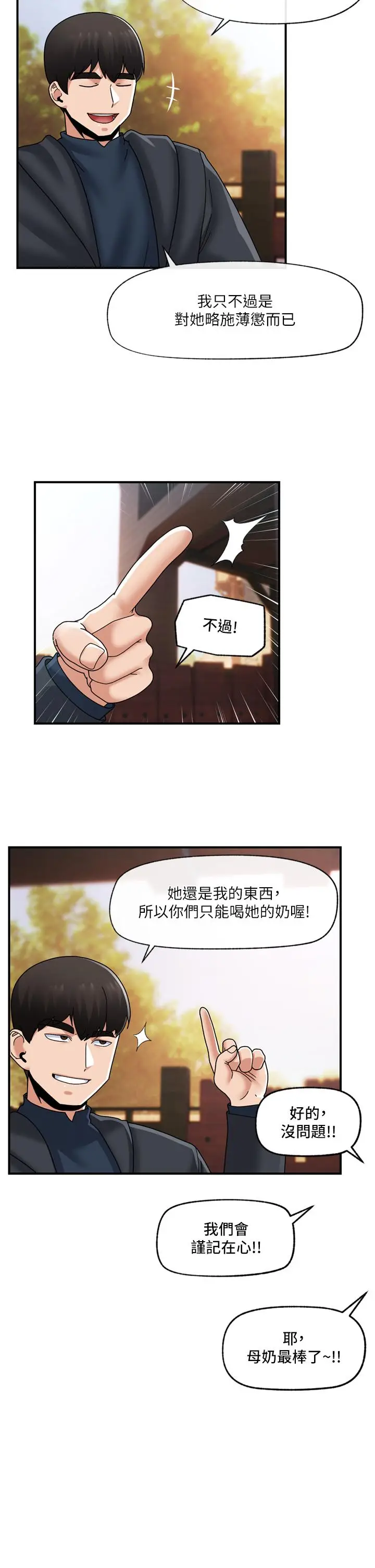 漫画《异世界催眠王》第82话第12张图