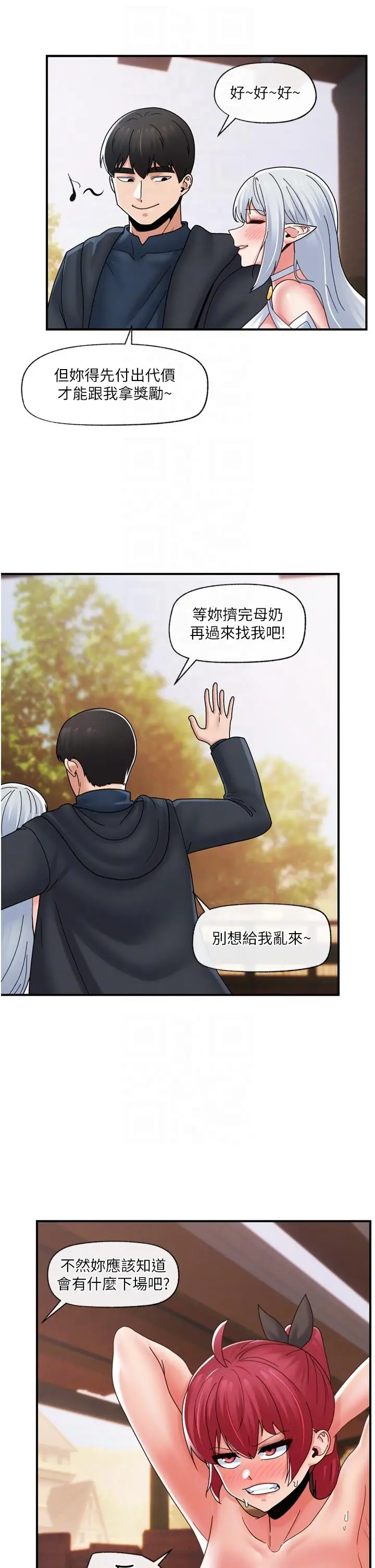 漫画《异世界催眠王》第82话第14张图