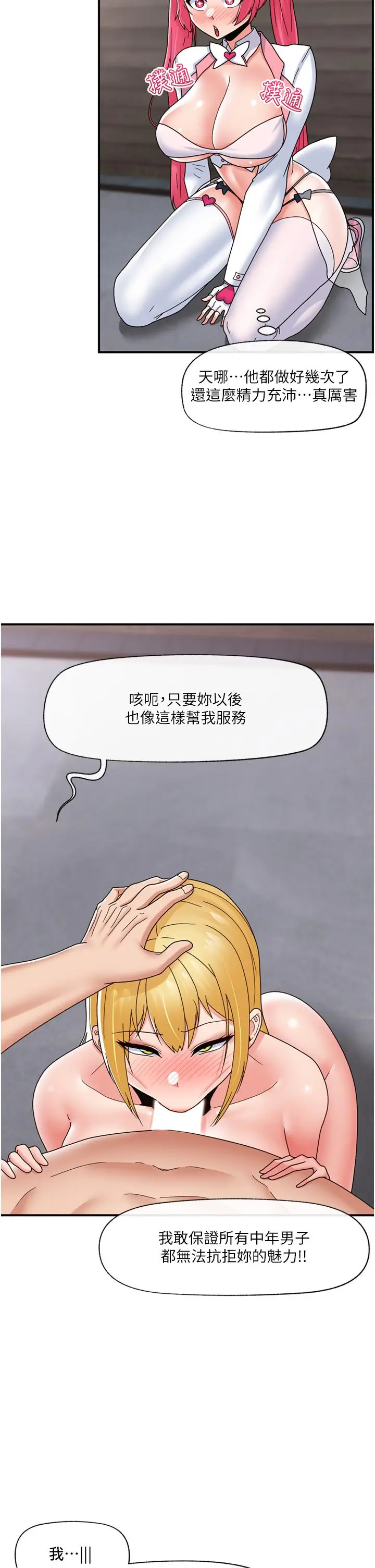 漫画《异世界催眠王》第82话第2张图