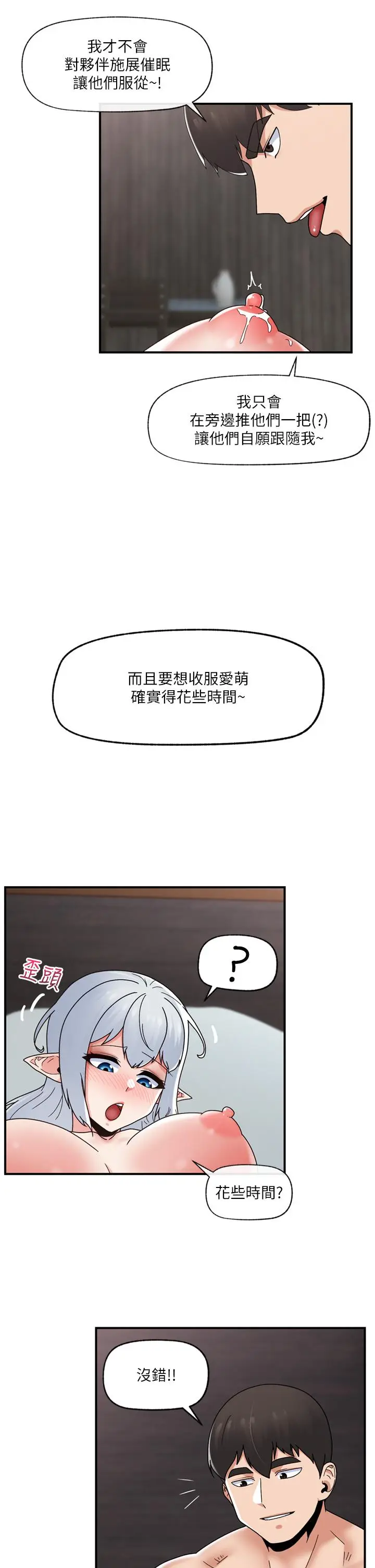漫画《异世界催眠王》第82话第20张图