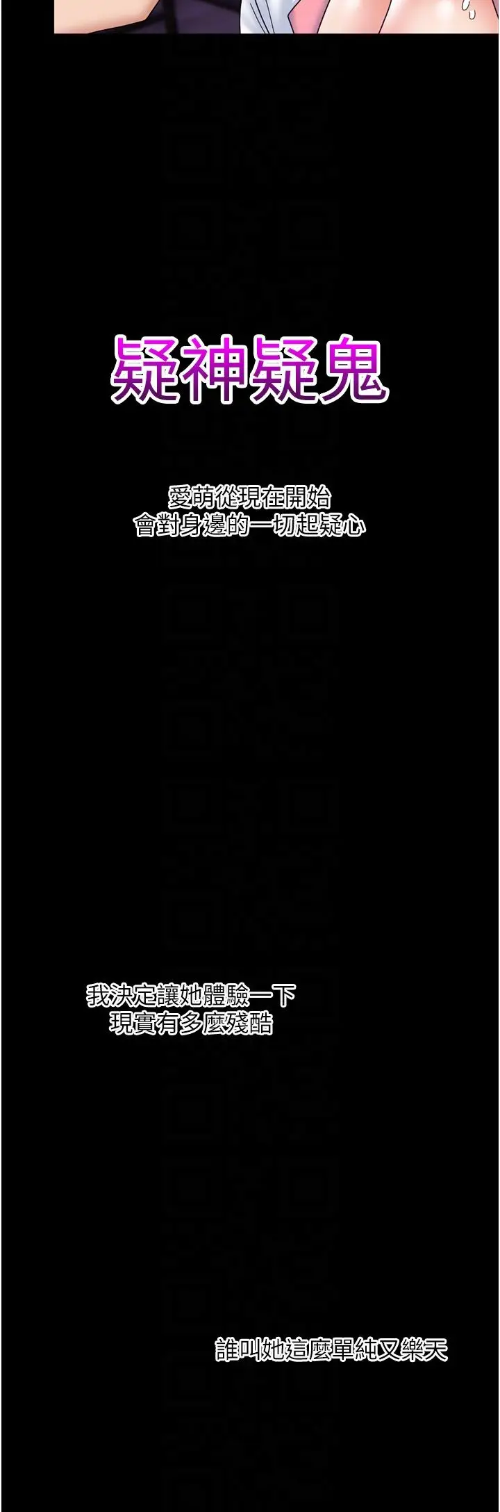漫画《异世界催眠王》第82话第26张图