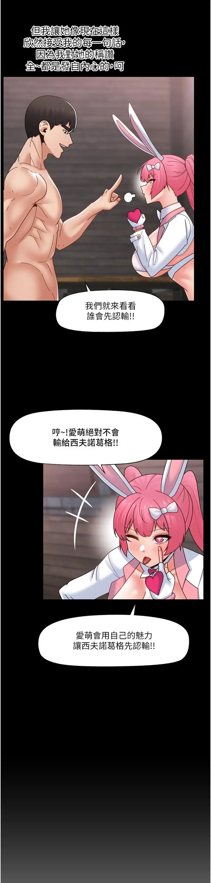 漫画《异世界催眠王》第82话第27张图