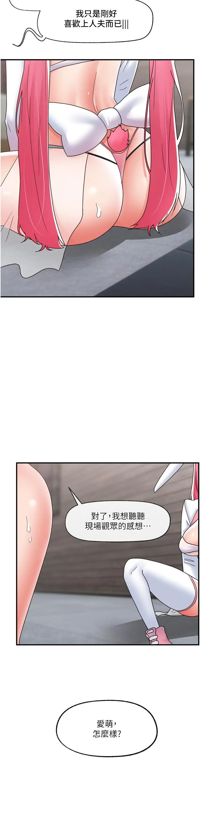 漫画《异世界催眠王》第82话第3张图