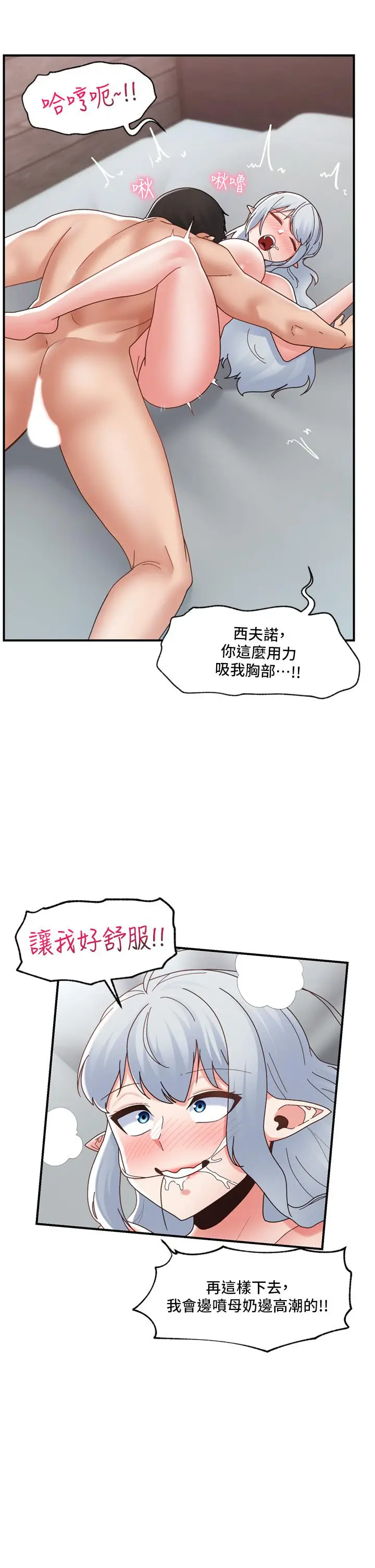 漫画《异世界催眠王》第82话第33张图