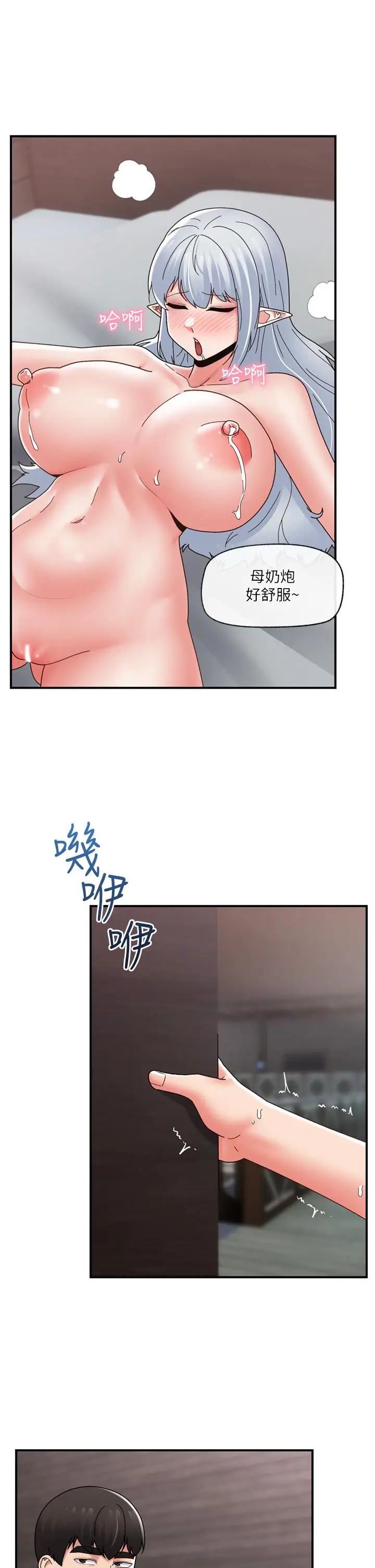 漫画《异世界催眠王》第82话第36张图