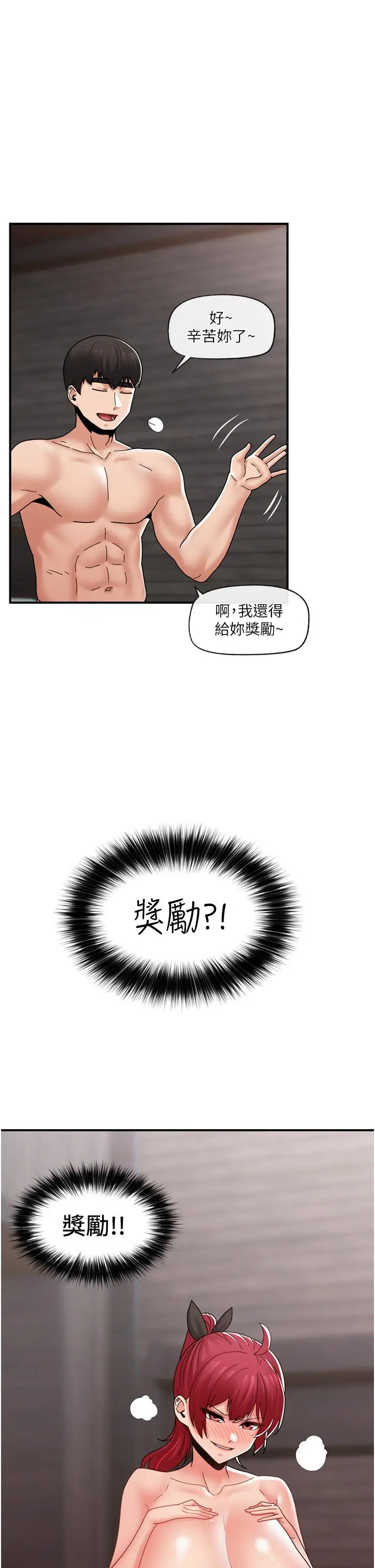 漫画《异世界催眠王》第82话第39张图