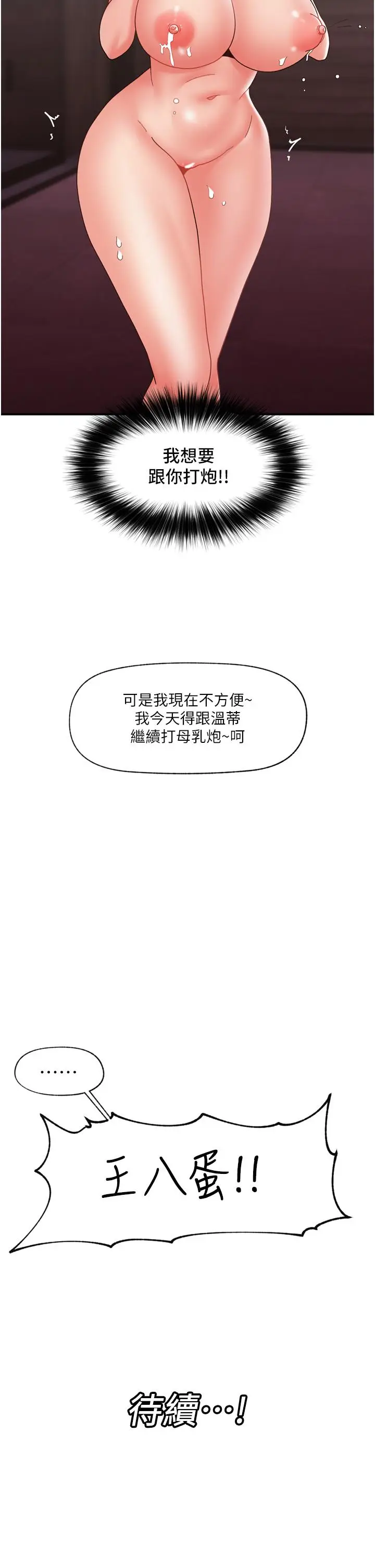 漫画《异世界催眠王》第82话第40张图
