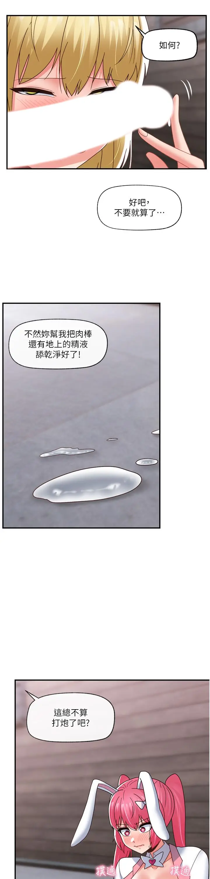 漫画《异世界催眠王》第82话第5张图