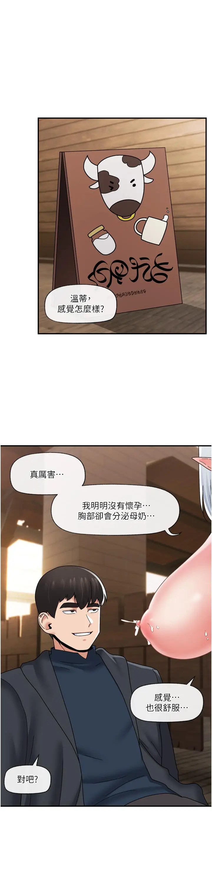 漫画《异世界催眠王》第82话第9张图