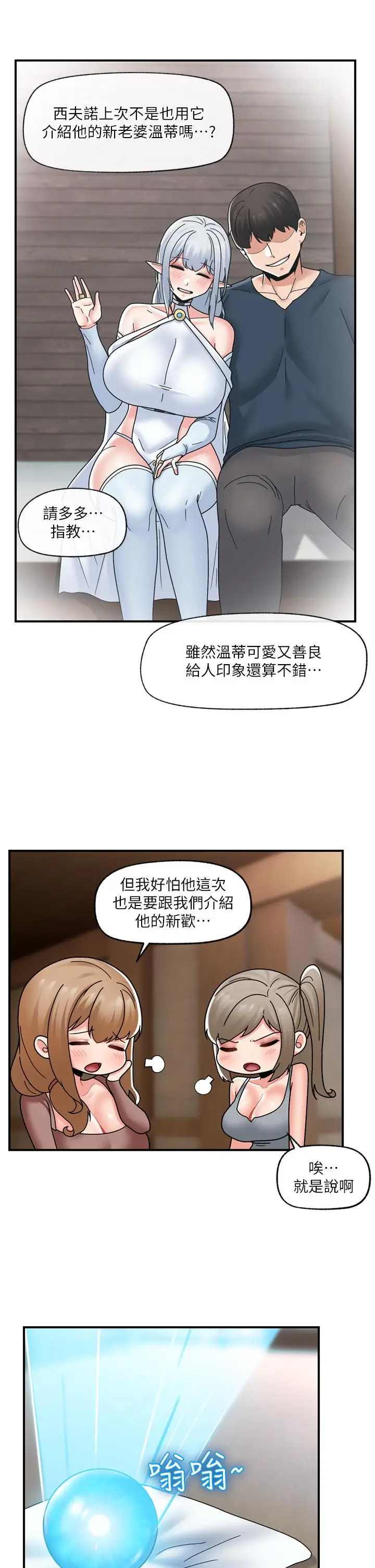 漫画《异世界催眠王》第83话第15张图