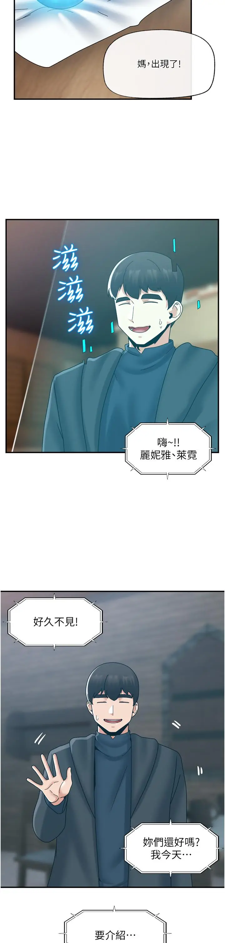 漫画《异世界催眠王》第83话第16张图