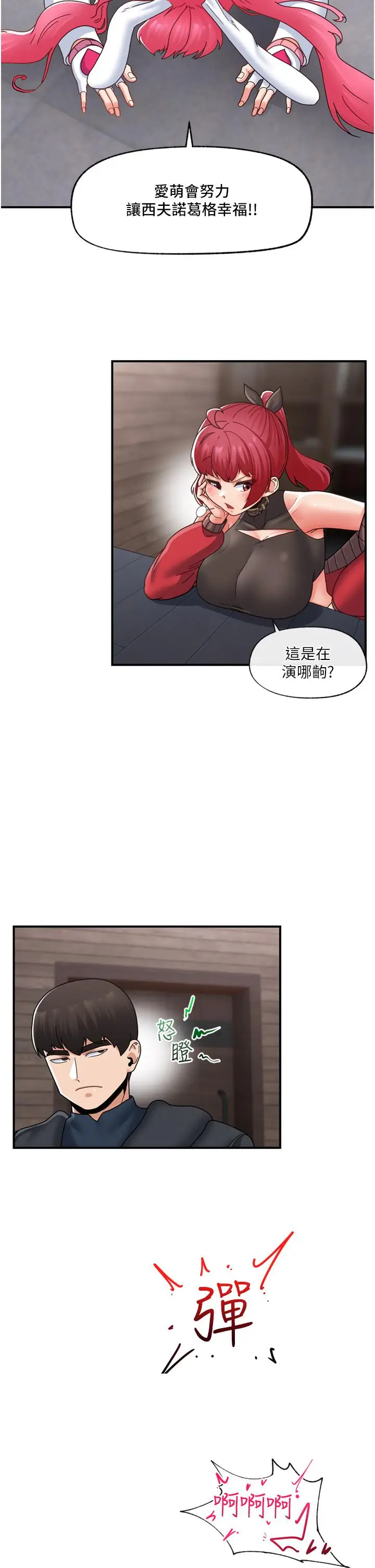 漫画《异世界催眠王》第83话第19张图