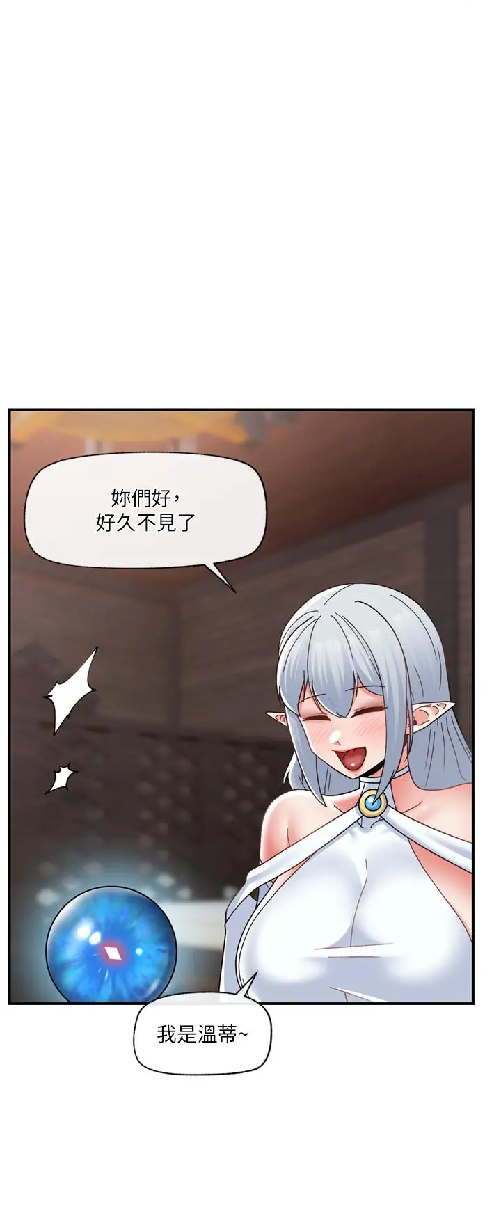 漫画《异世界催眠王》第83话第20张图