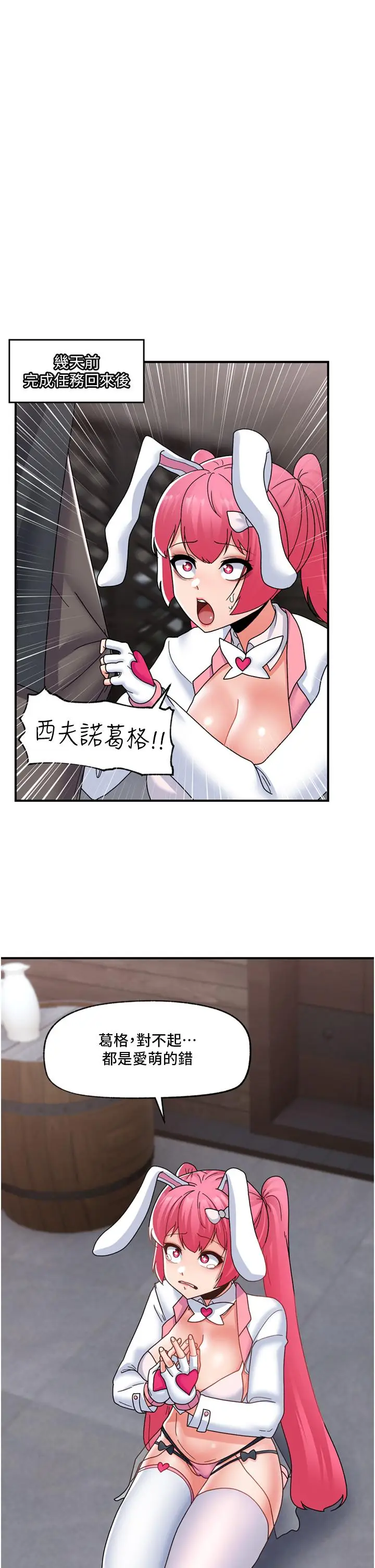漫画《异世界催眠王》第83话第21张图