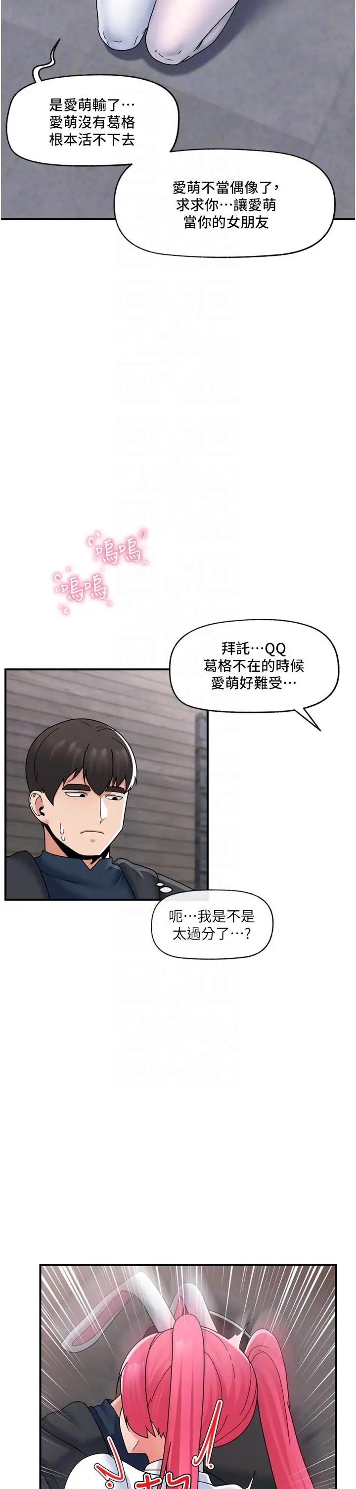 漫画《异世界催眠王》第83话第22张图