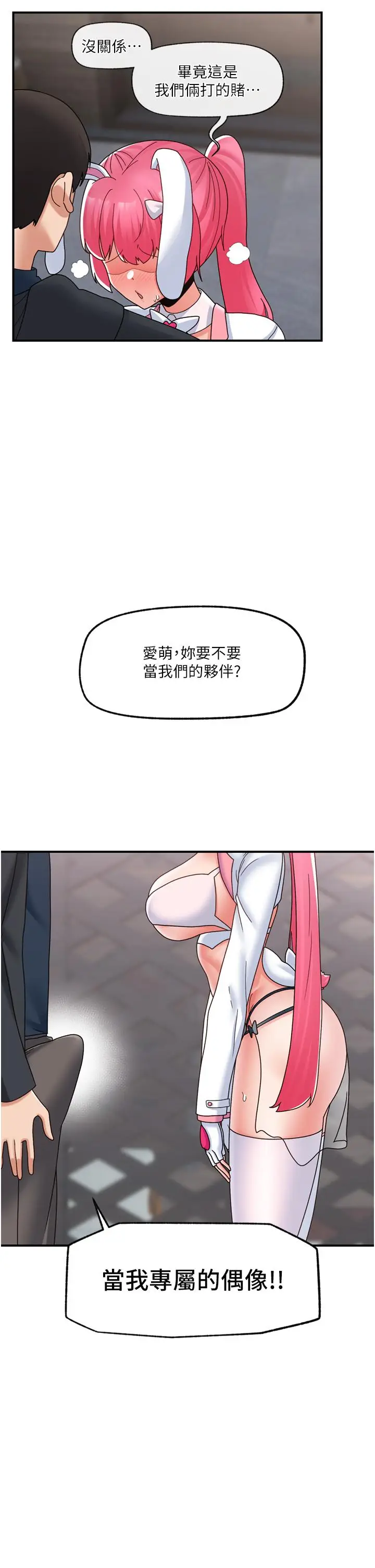 漫画《异世界催眠王》第83话第25张图