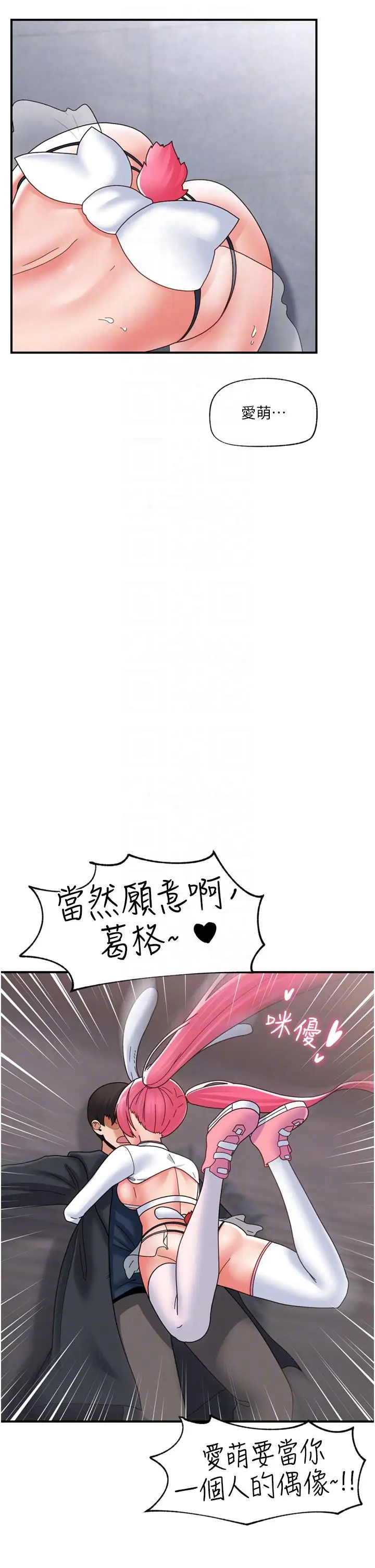 漫画《异世界催眠王》第83话第26张图