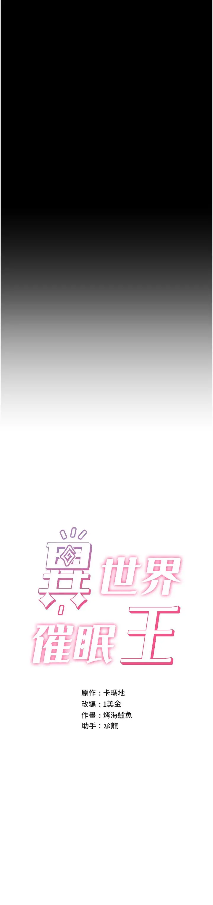 漫画《异世界催眠王》第83话第3张图