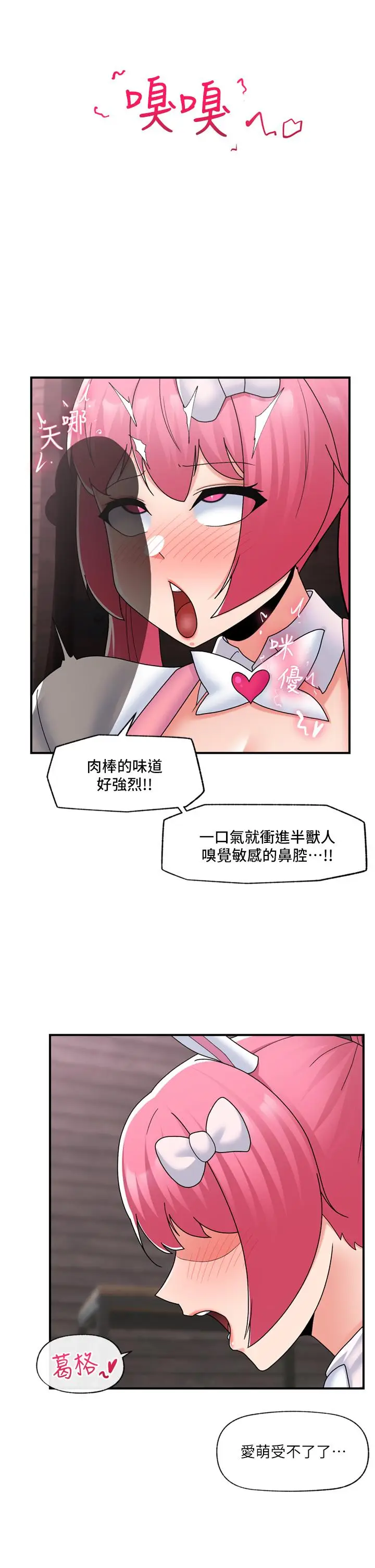漫画《异世界催眠王》第83话第31张图