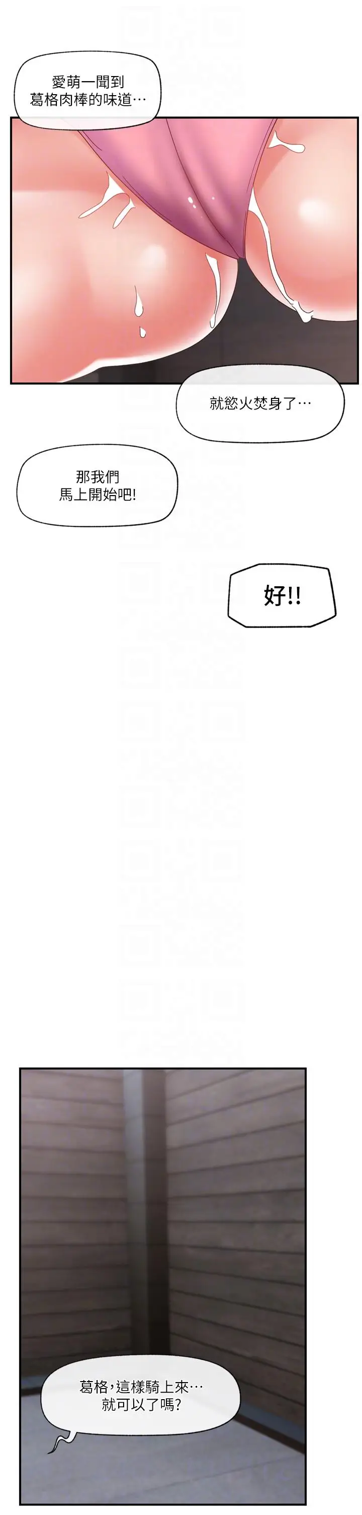 漫画《异世界催眠王》第83话第32张图