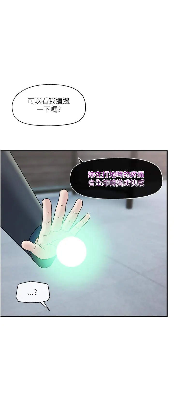 漫画《异世界催眠王》第83话第39张图