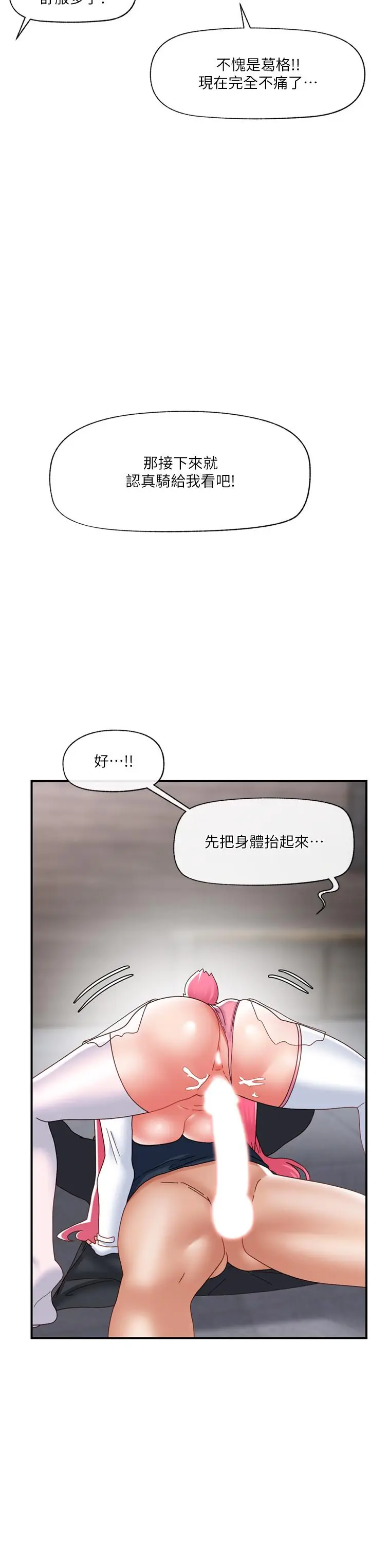 漫画《异世界催眠王》第83话第41张图