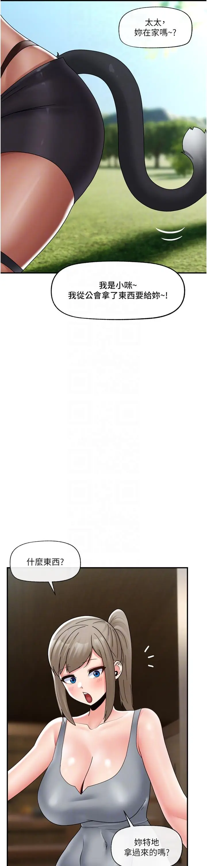 漫画《异世界催眠王》第83话第6张图