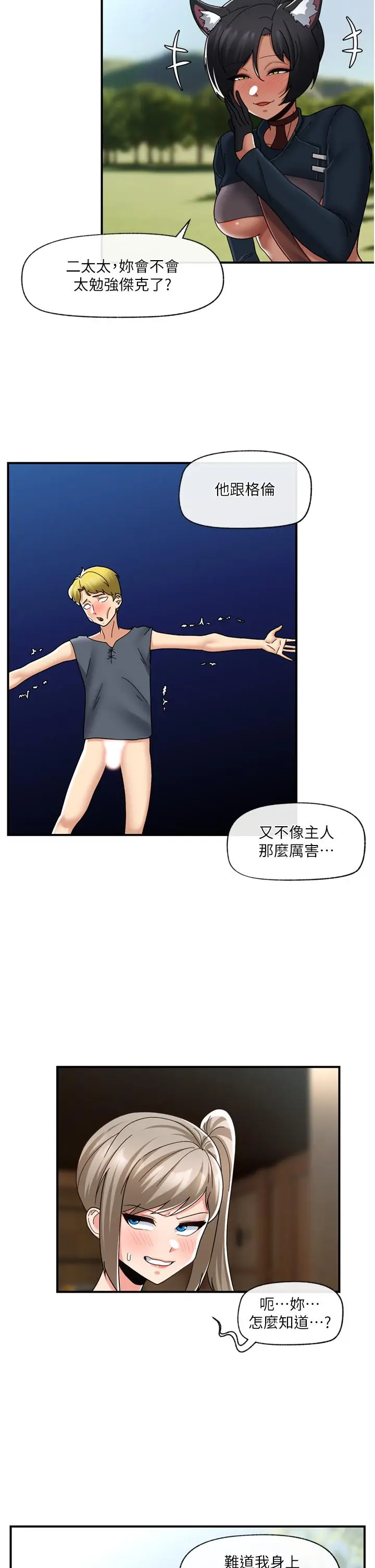 漫画《异世界催眠王》第83话第9张图