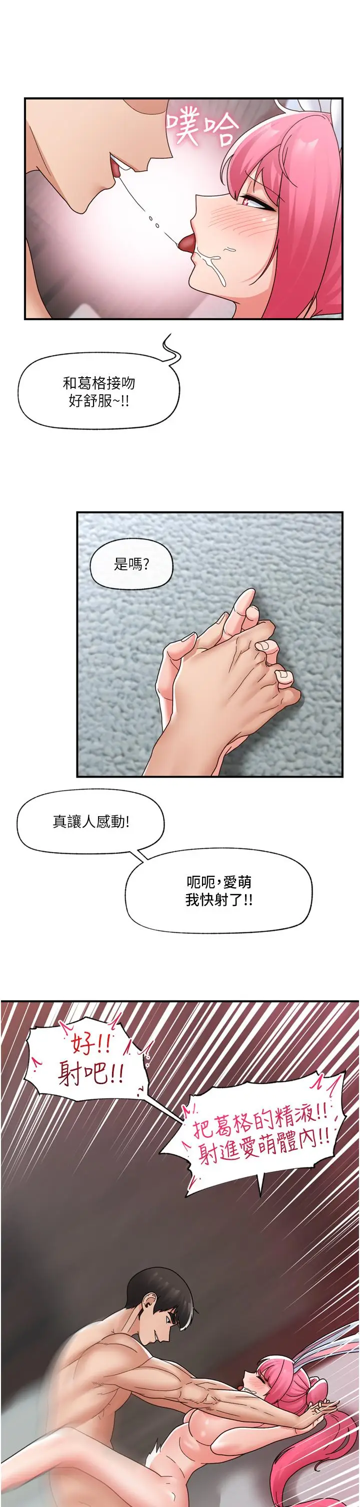 漫画《异世界催眠王》最终话第12张图