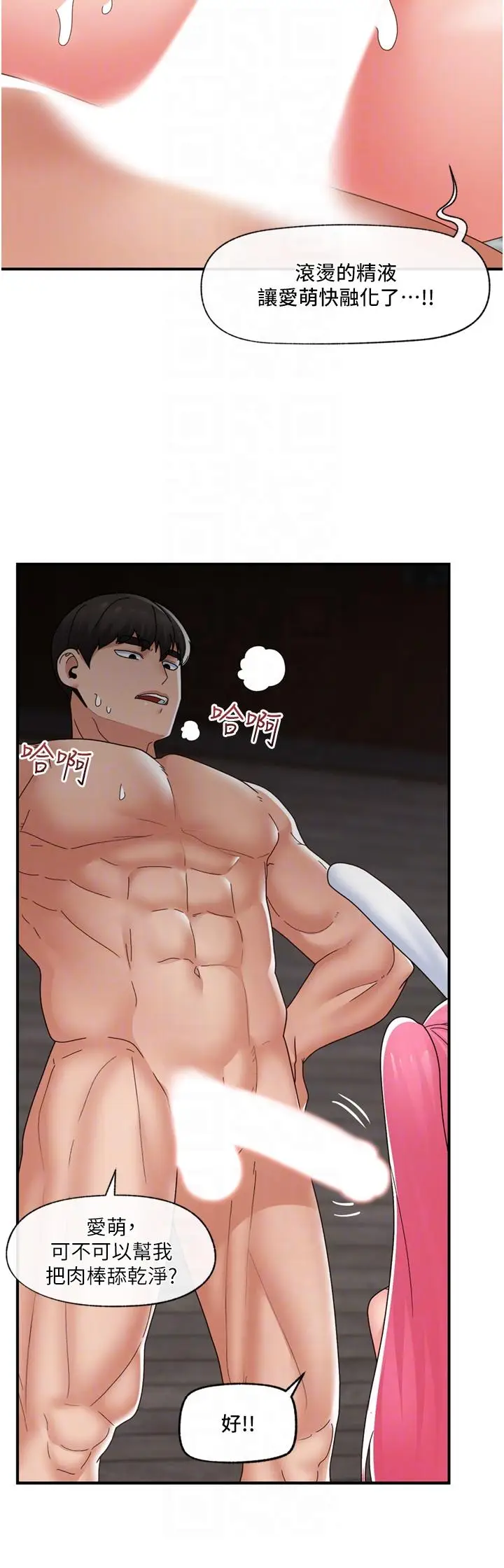 漫画《异世界催眠王》最终话第14张图